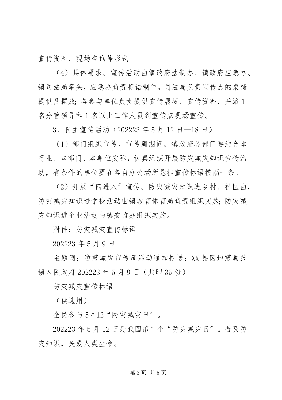 2023年范镇“5.12”防灾减灾宣传周活动实施方案.docx_第3页