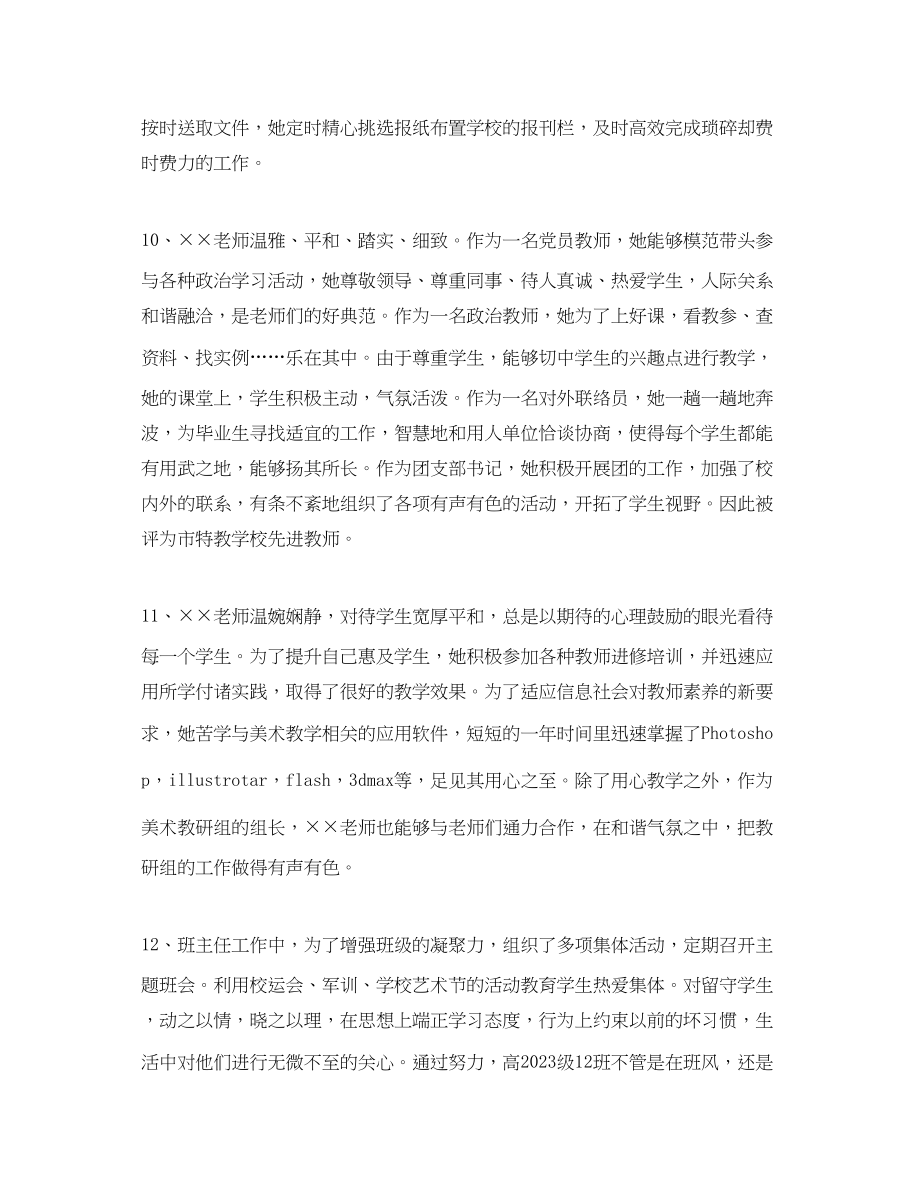 2023年教师年度考核校长评语.docx_第3页