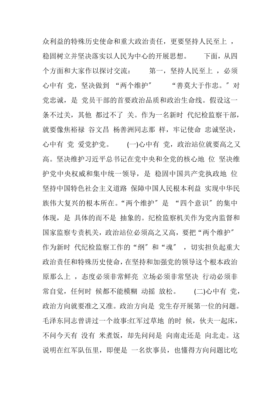 2023年学习领会第三卷后心得体会和感悟.doc_第2页