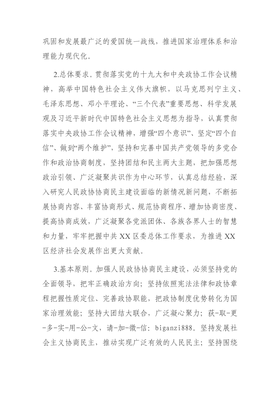 关于加强人民政协协商民主建设的实施意见.docx_第2页