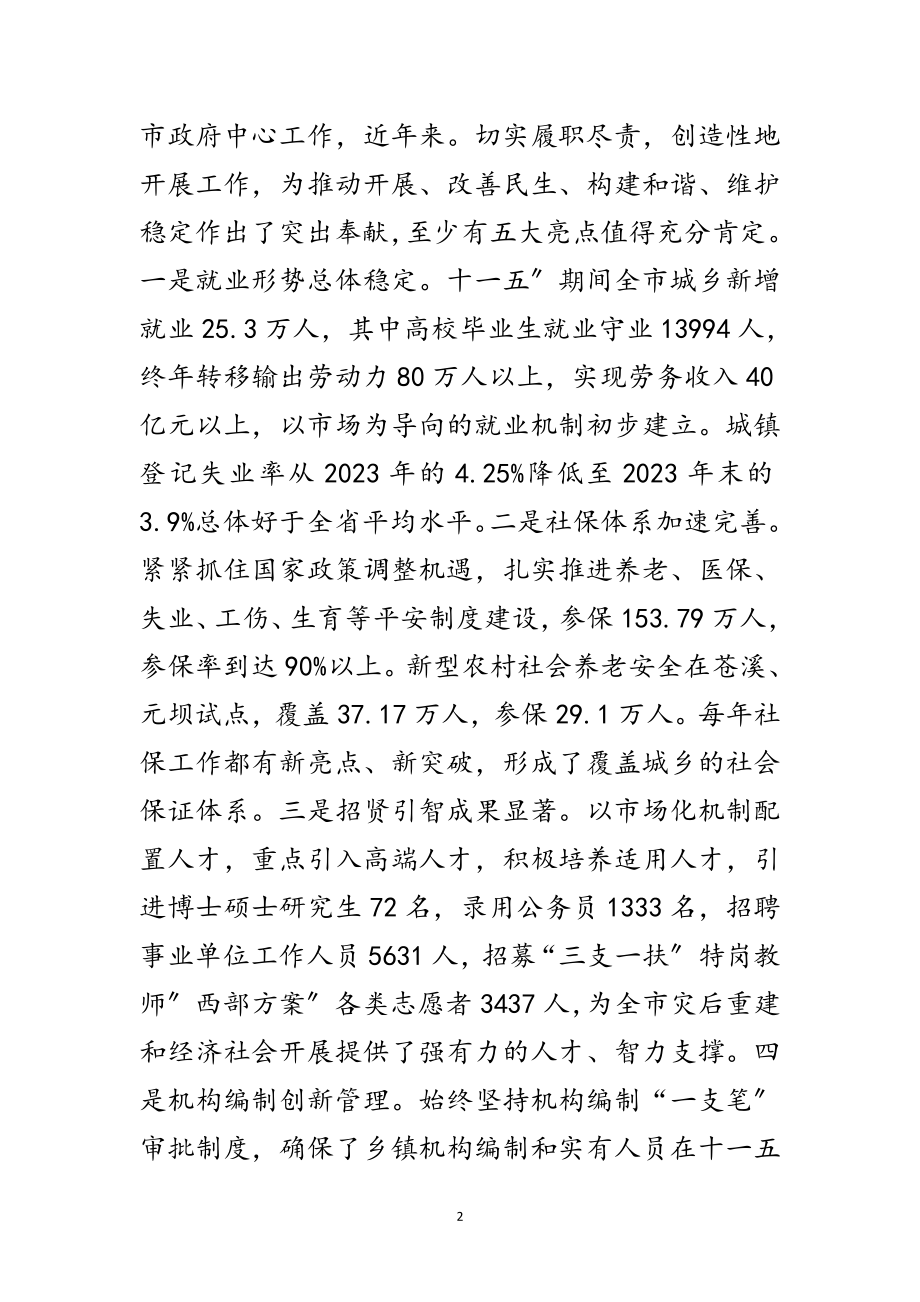 2023年人力资源与机构编制动员会致辞范文.doc_第2页