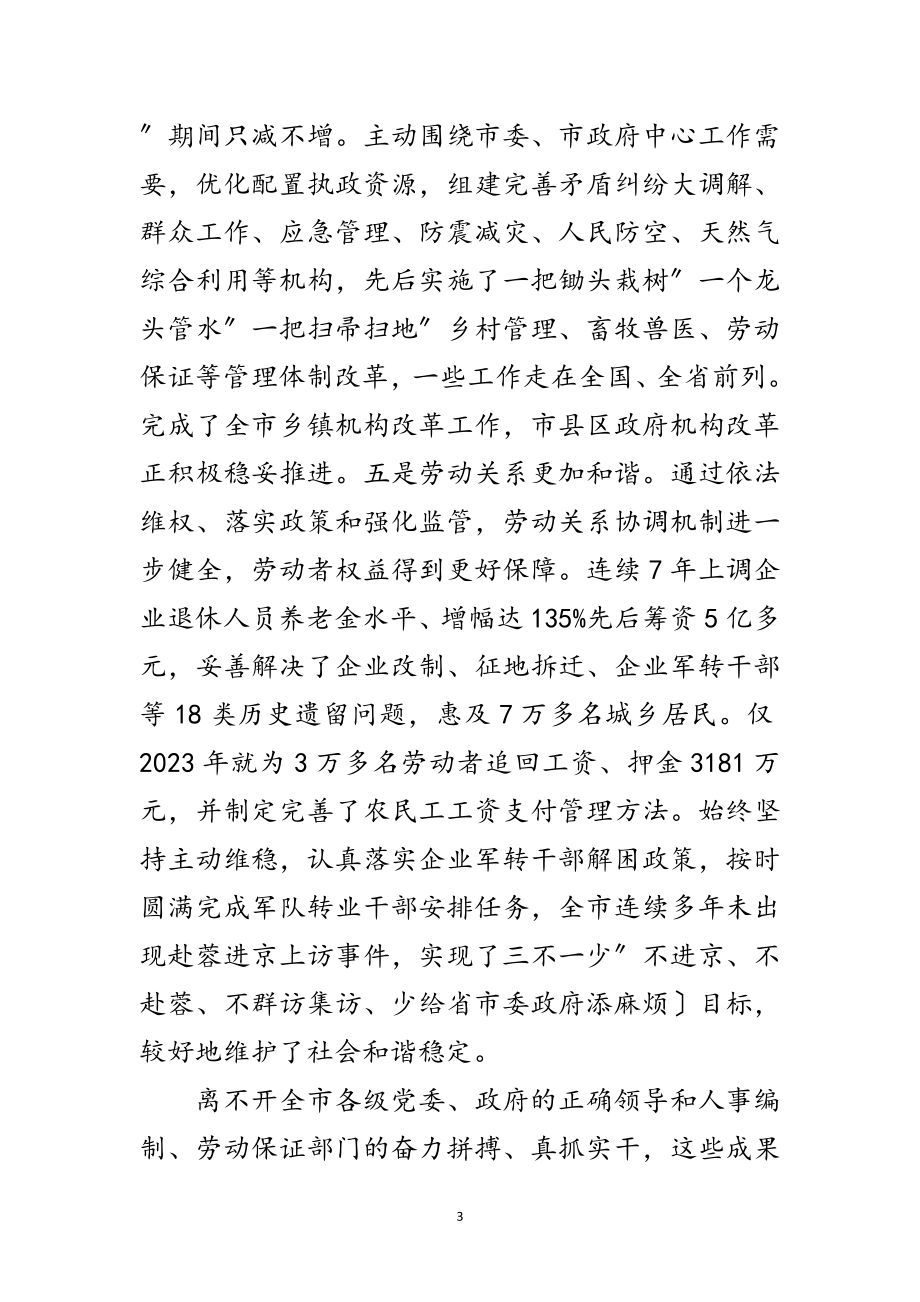 2023年人力资源与机构编制动员会致辞范文.doc_第3页