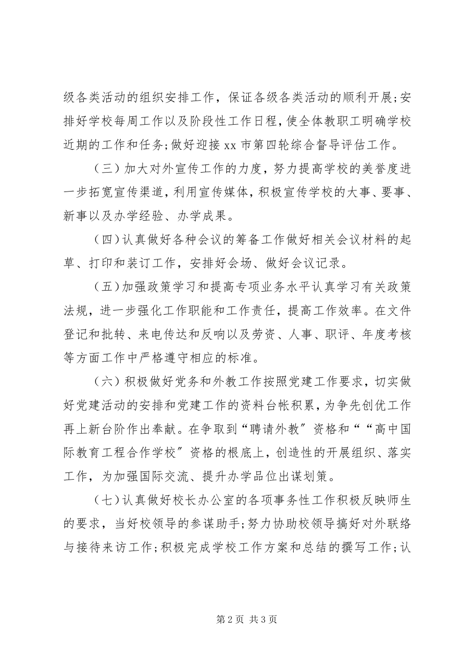 2023年学校下半年办公室工作计划.docx_第2页