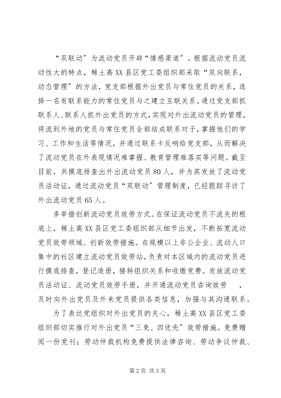 2023年流动党员管理措施.docx_第2页