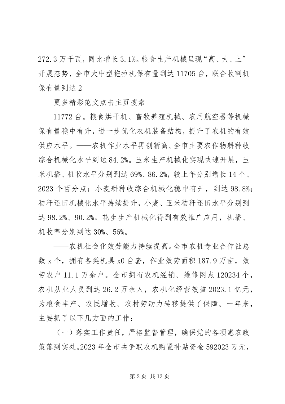 2023年全市应急管理工作会议致辞稿.docx_第2页