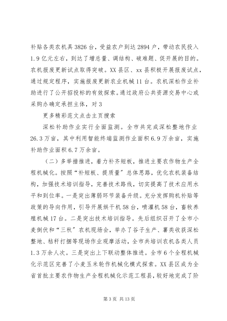 2023年全市应急管理工作会议致辞稿.docx_第3页