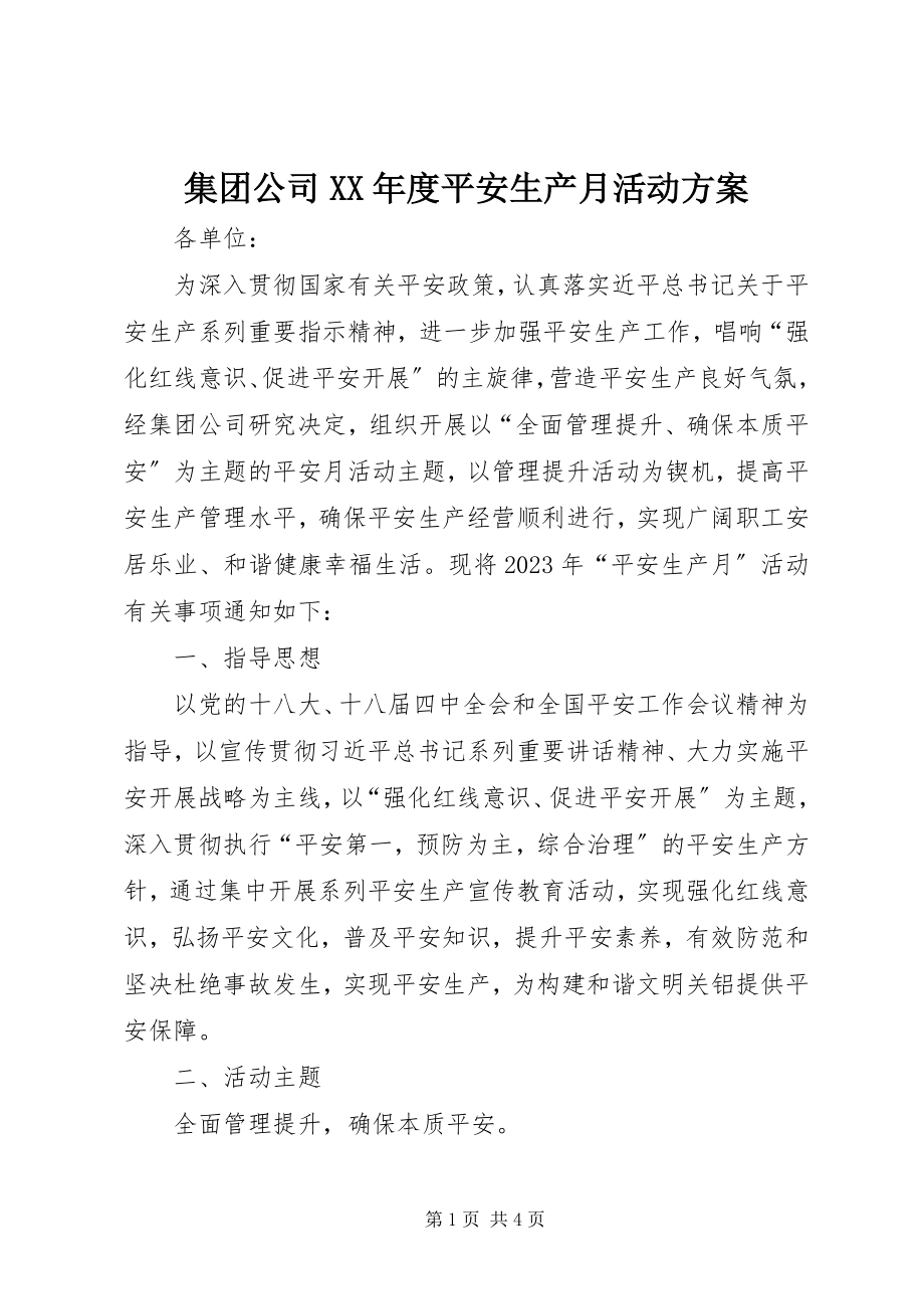 2023年集团公司度安全生产月活动方案.docx_第1页