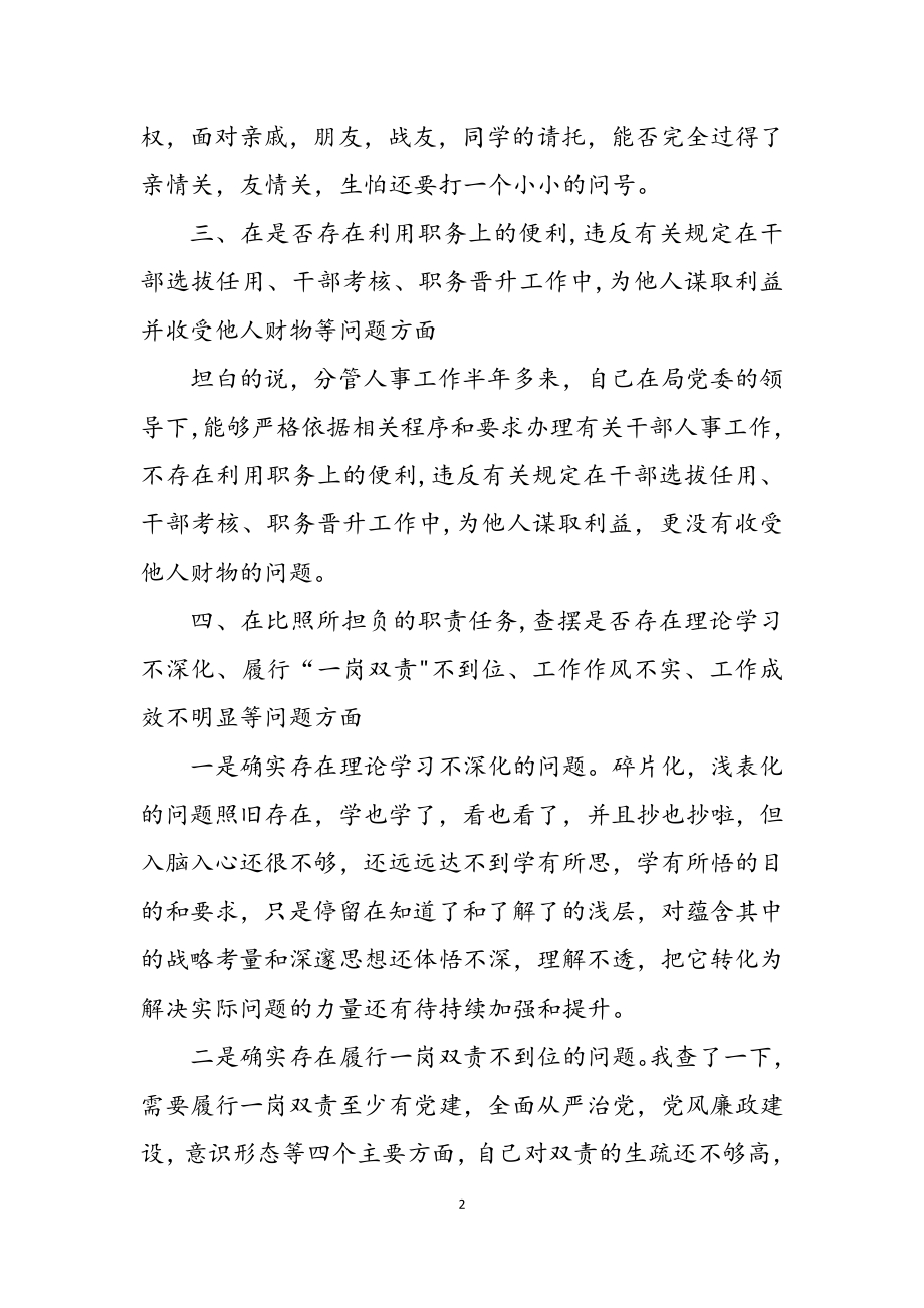 2023年X严重违纪违法案以案促改民主生活会发言提纲.doc_第2页