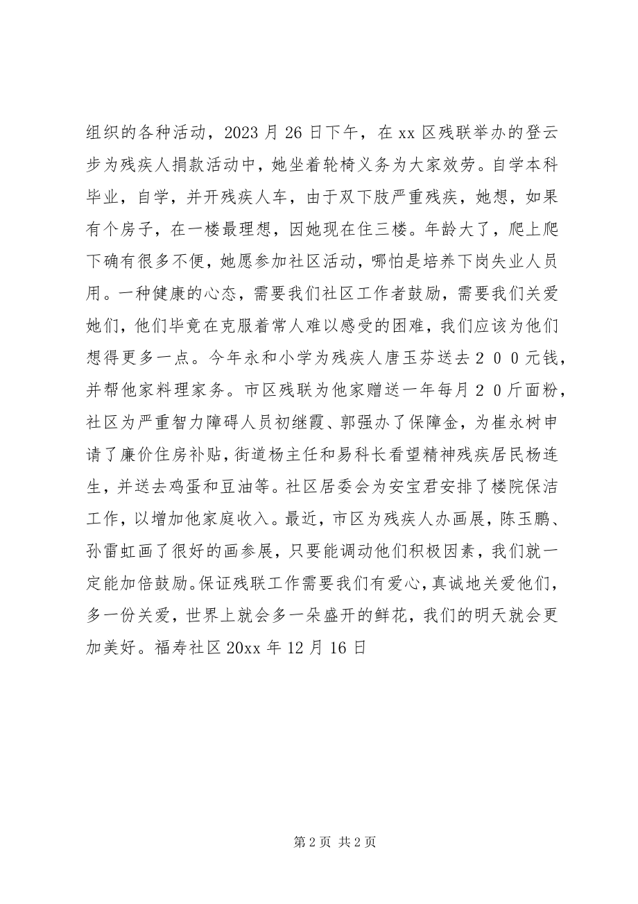 2023年福寿社区残联工作总结.docx_第2页