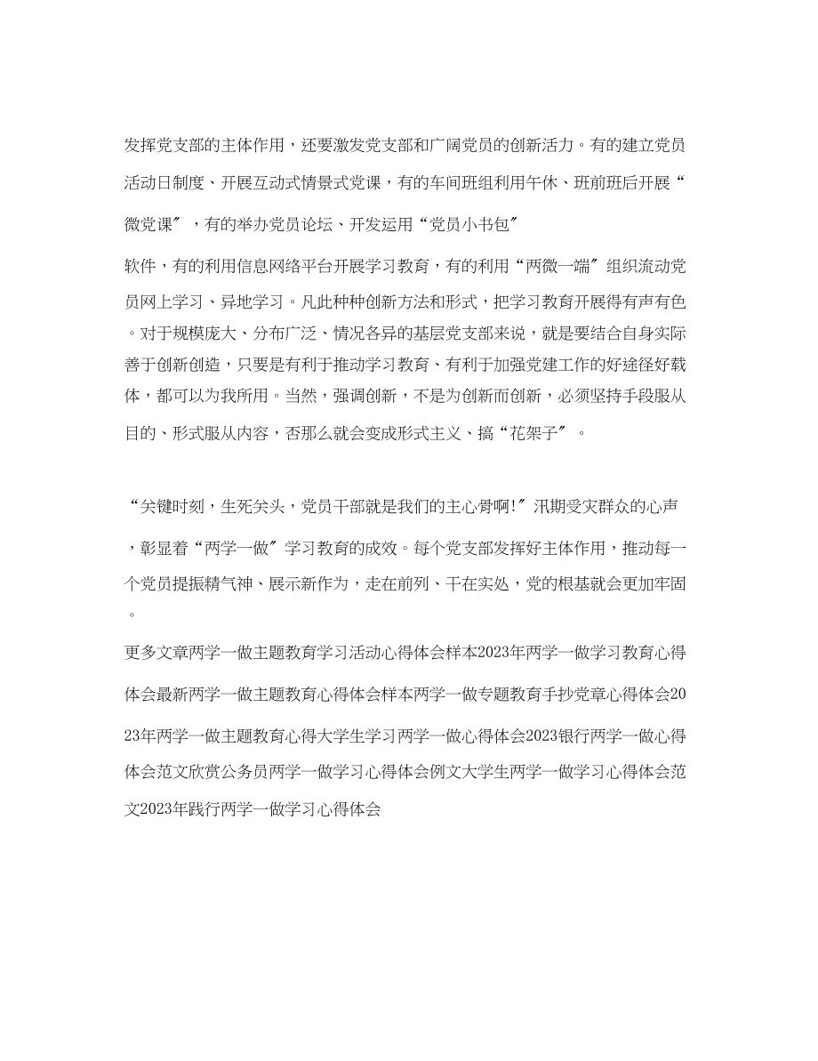 2023年三论深化两学一做学习教育心得体会材料.docx_第2页