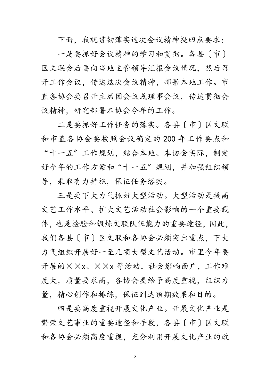 2023年市文联工作会议主持词范文.doc_第2页