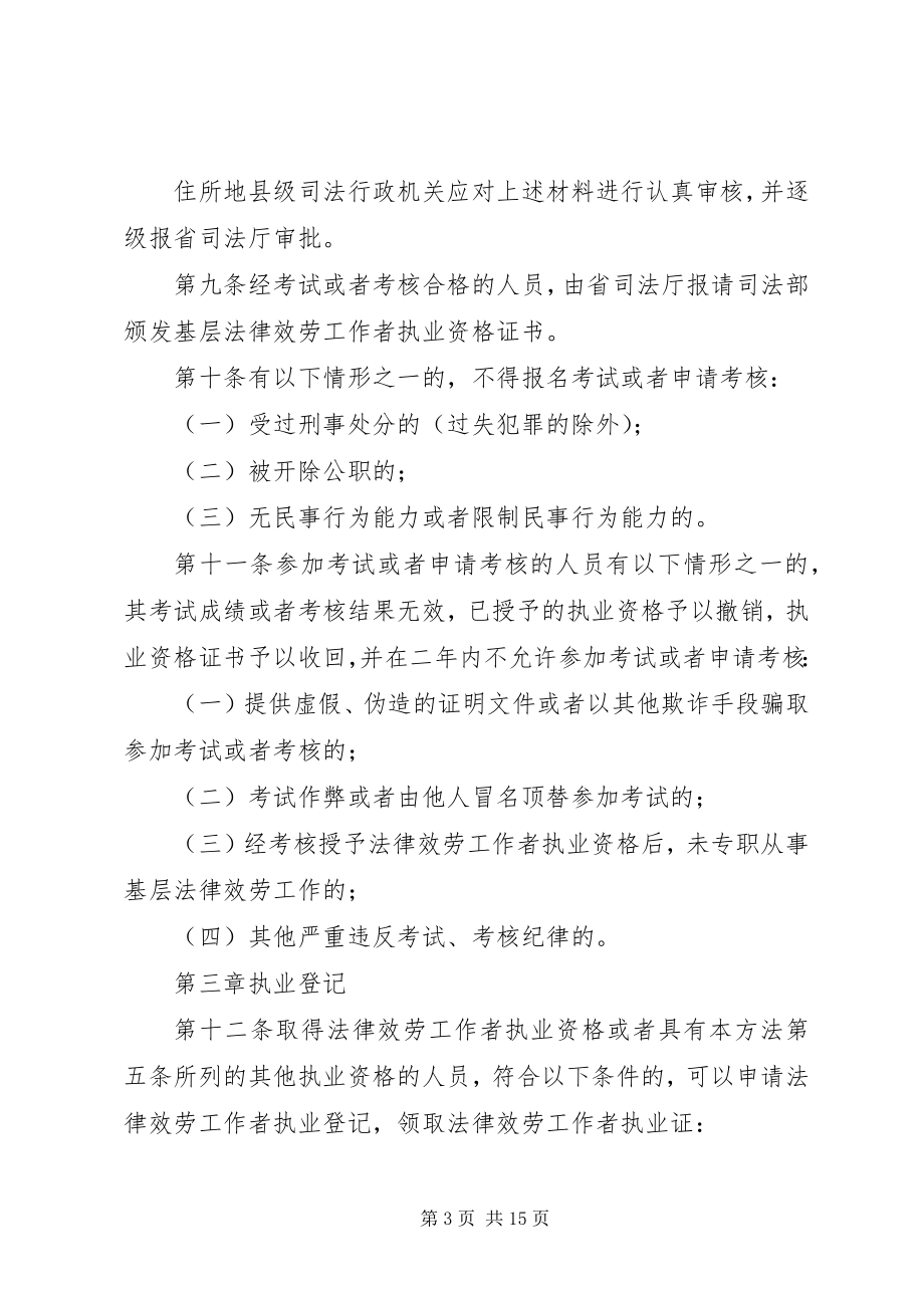 2023年司法局法律服务工作者管理制度.docx_第3页