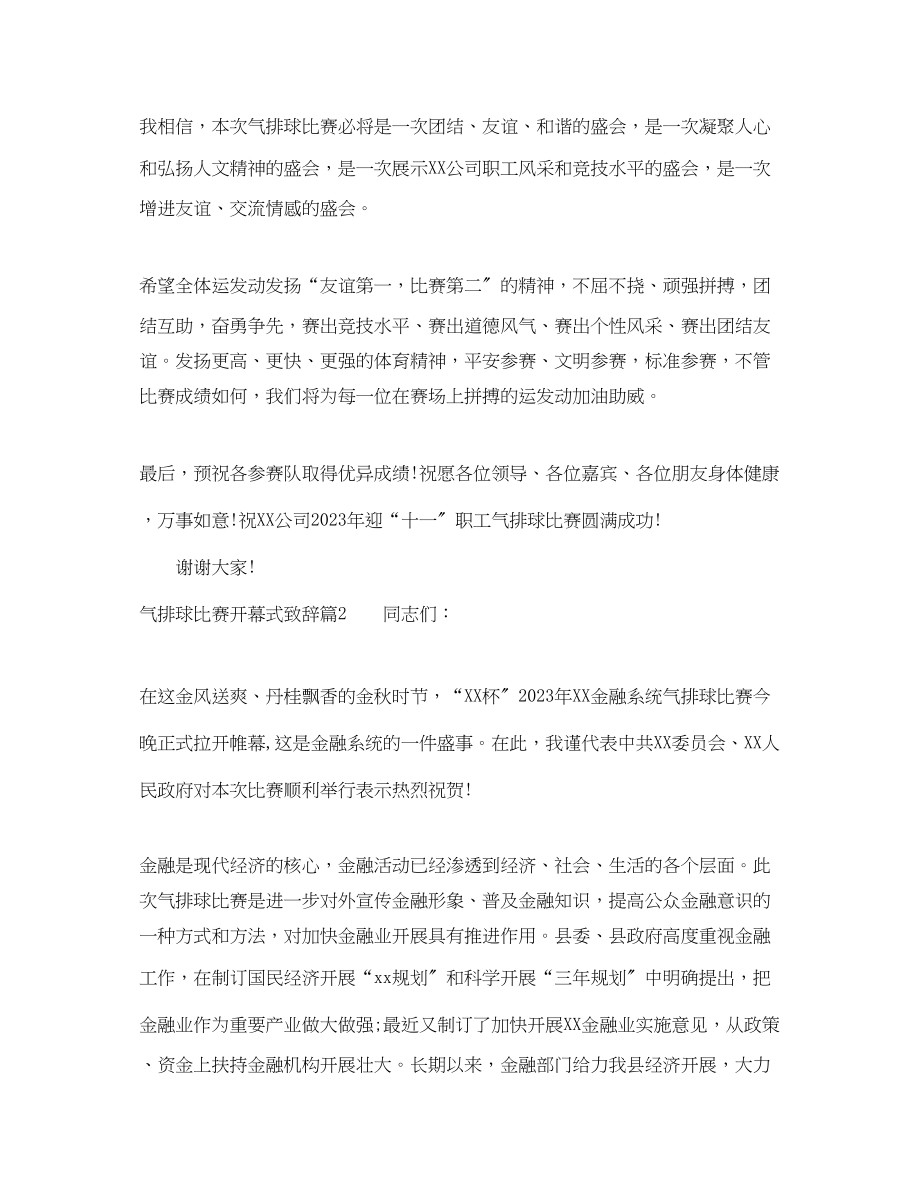 2023年气排球比赛开幕式致辞.docx_第2页