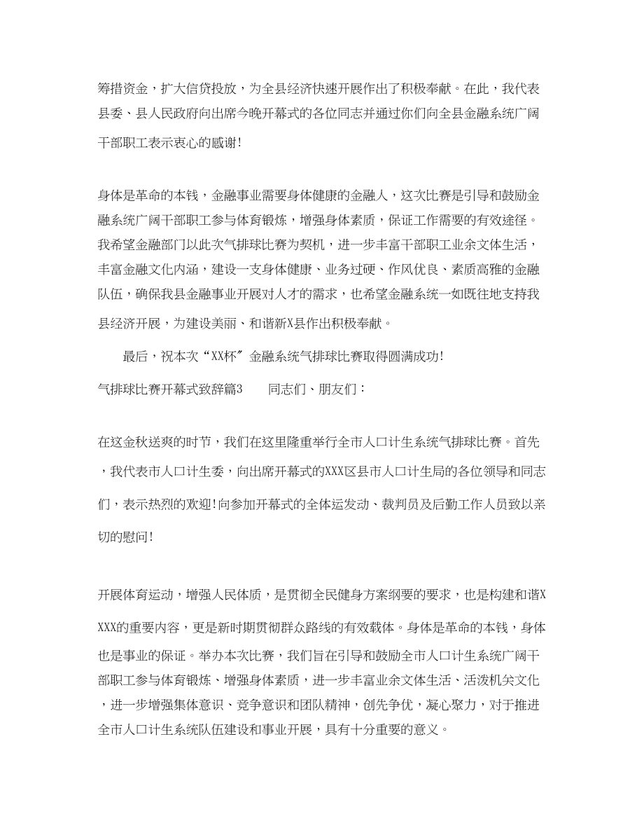 2023年气排球比赛开幕式致辞.docx_第3页