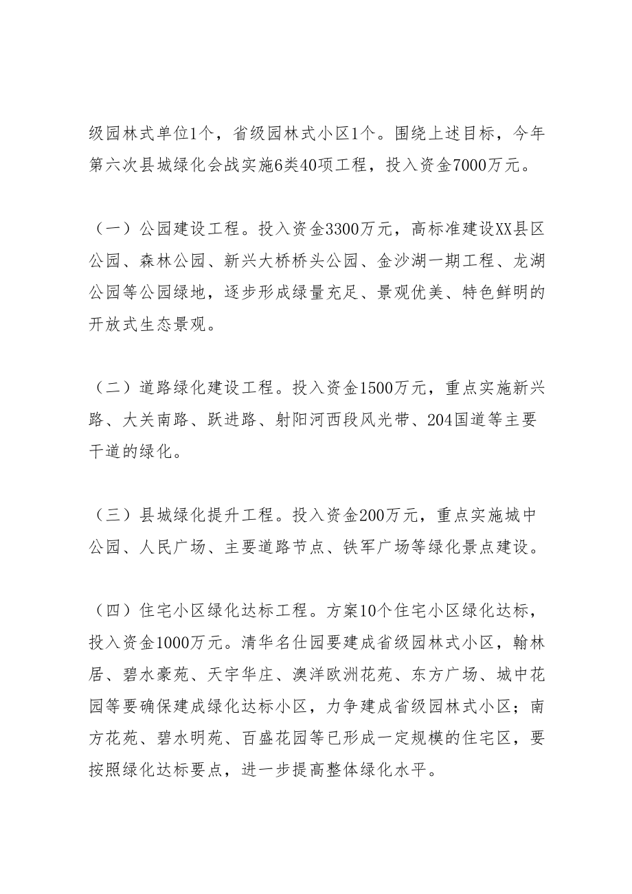 2023年政府办绿化百日会战实施方案.doc_第2页