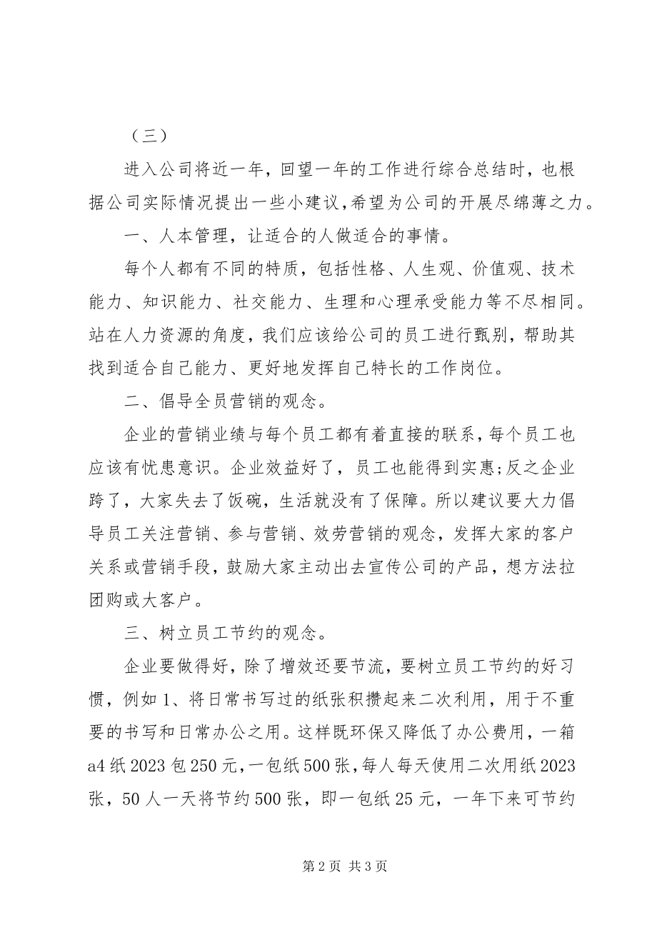 2023年对公司管理意见和建议.docx_第2页