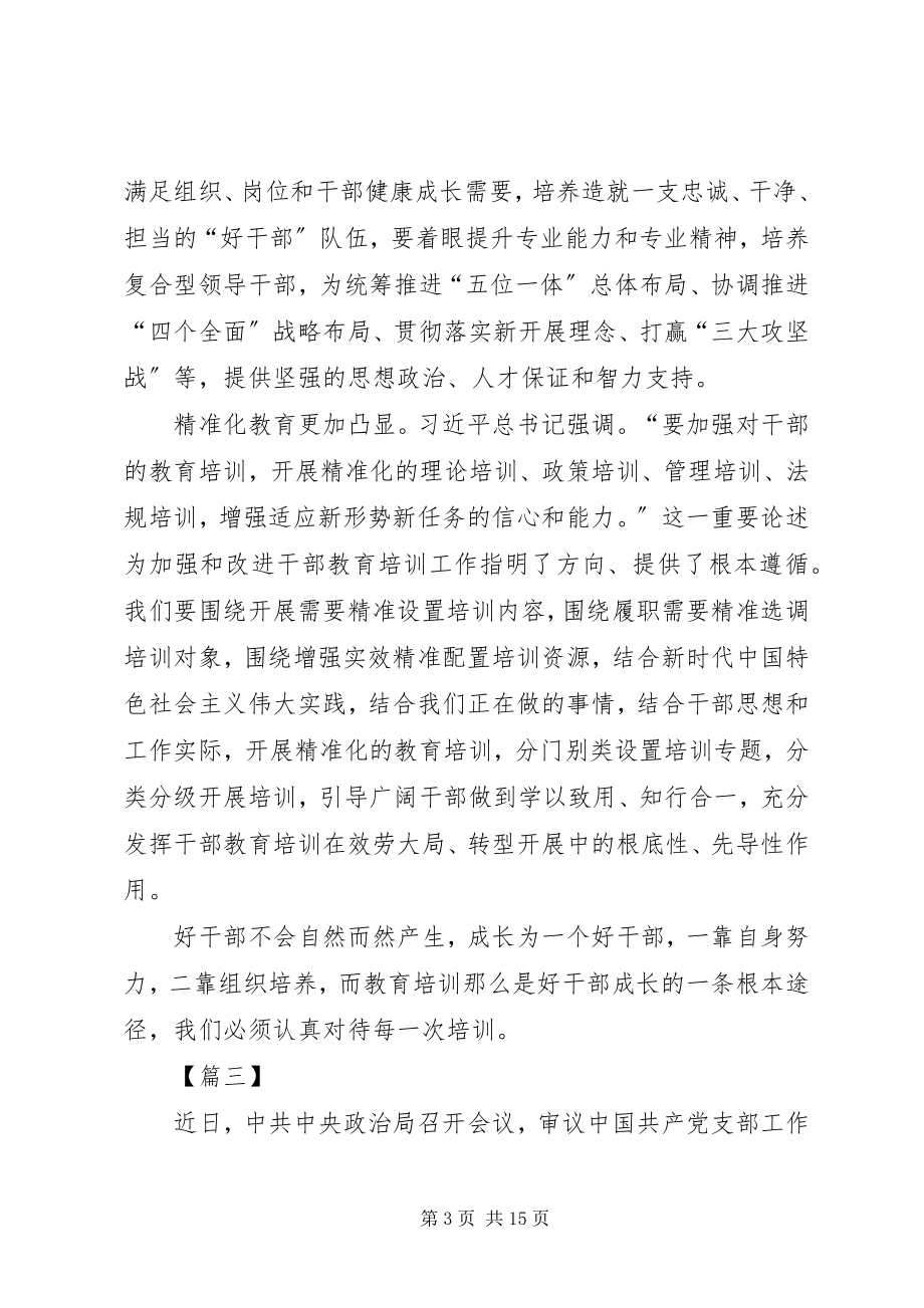 2023年学习全国干部教育培训规划心得五篇.docx_第3页