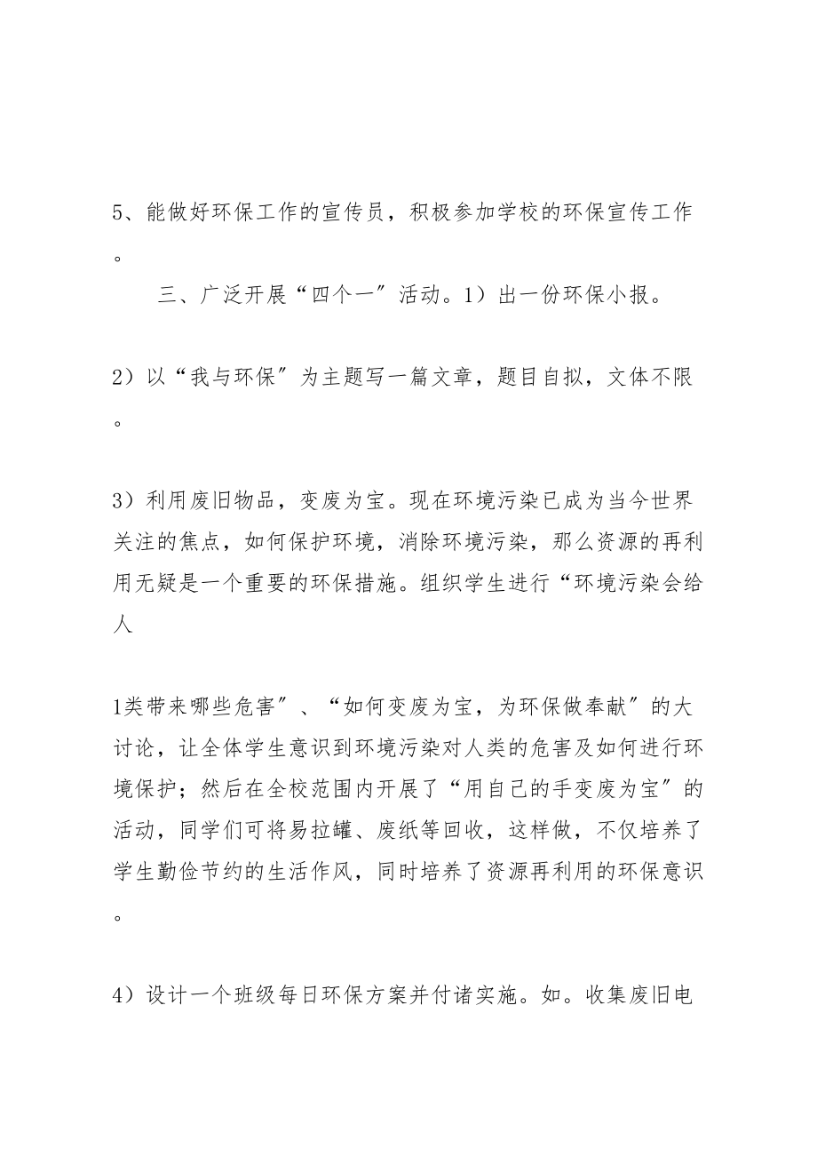 2023年争做环保小卫士中队活动方案 4.doc_第2页