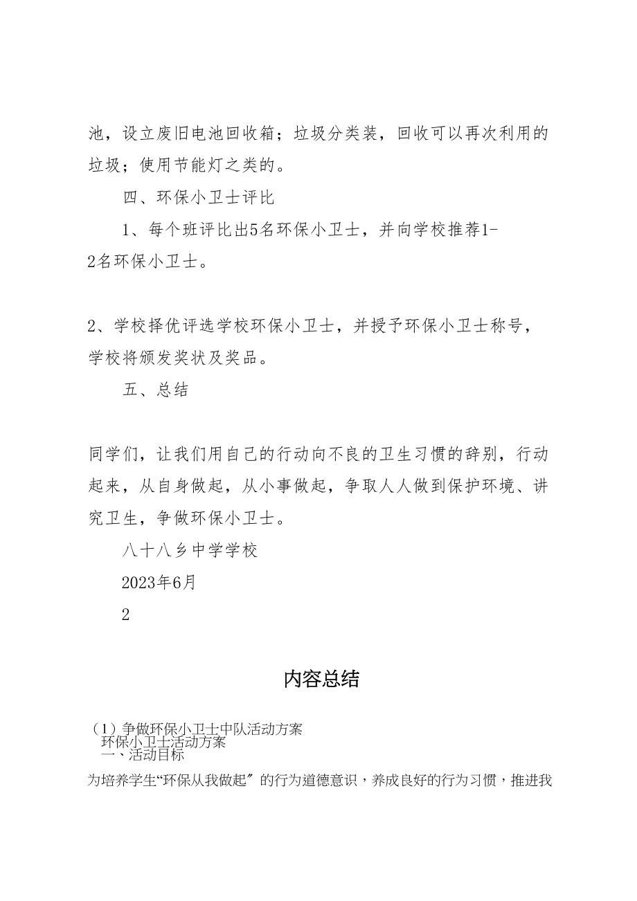 2023年争做环保小卫士中队活动方案 4.doc_第3页