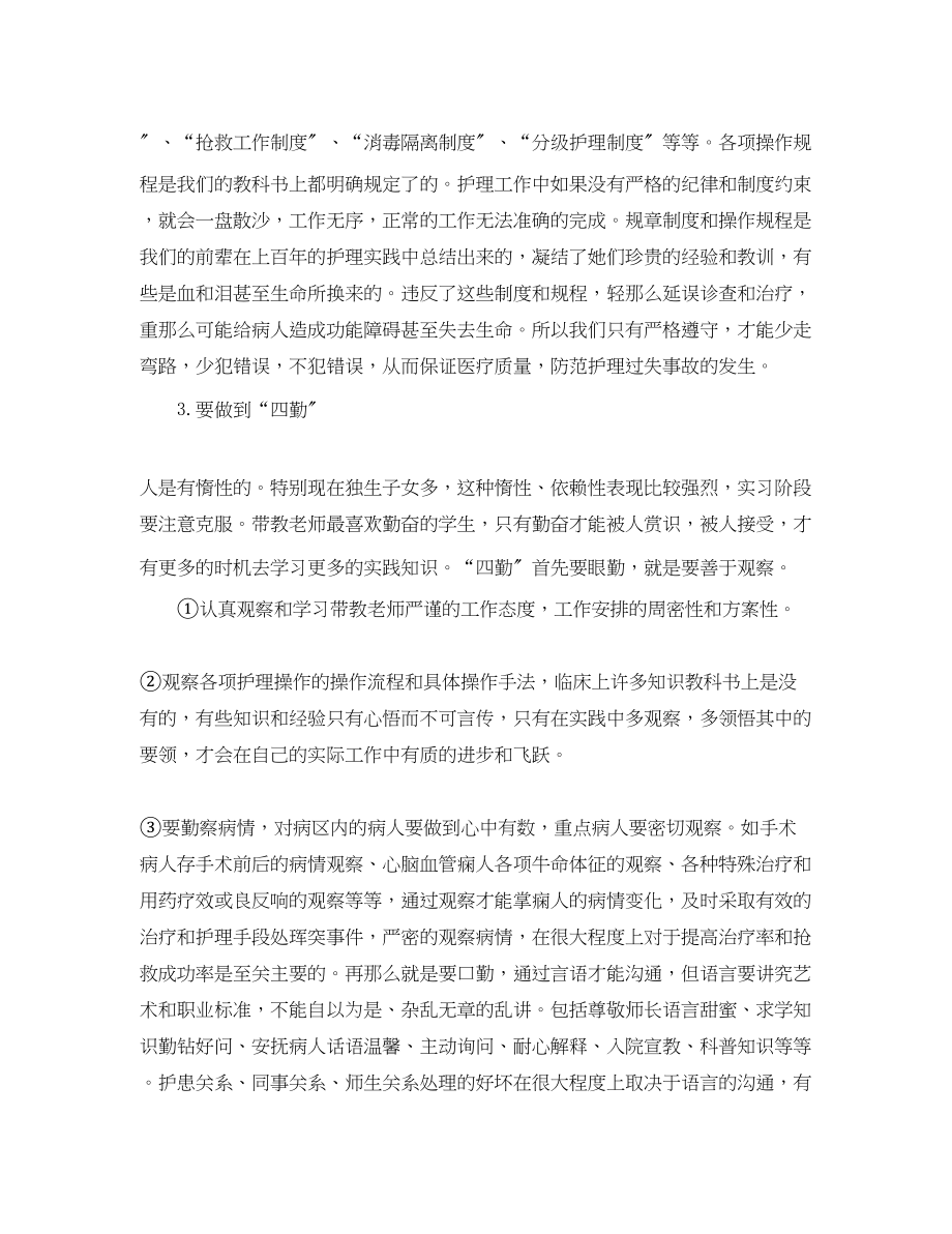 2023年护理专业实习个人工作总结三篇.docx_第2页