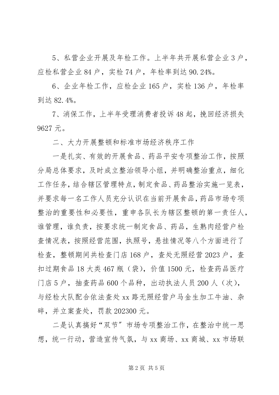 2023年半年工作总结个人工商所半年工作总结新编.docx_第2页