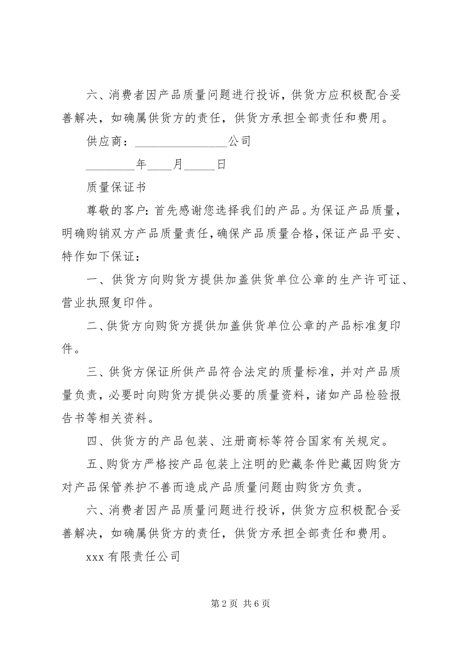 2023年质量保证书范本4篇.docx_第2页