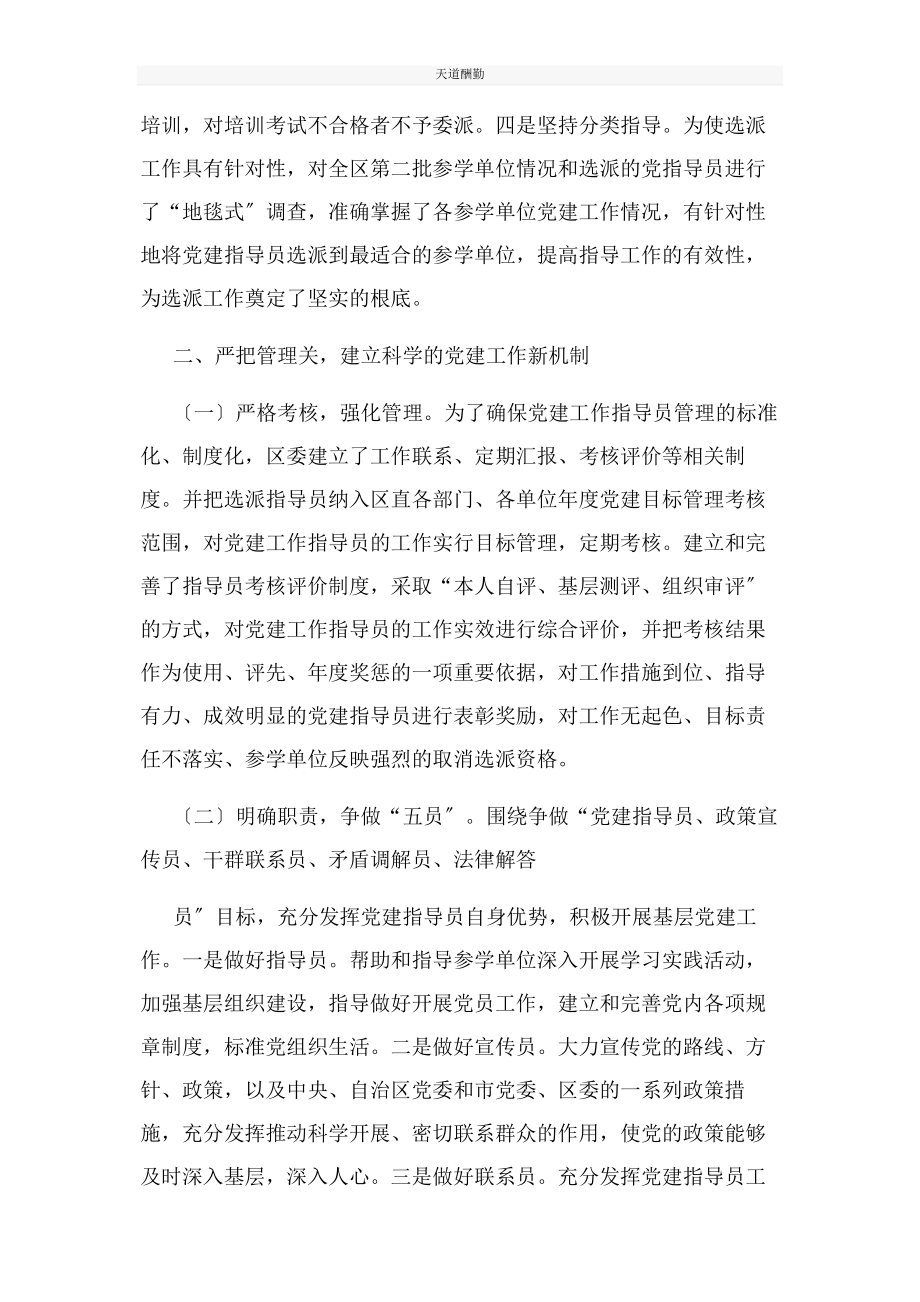 2023年党建指导员发言材料.docx_第2页