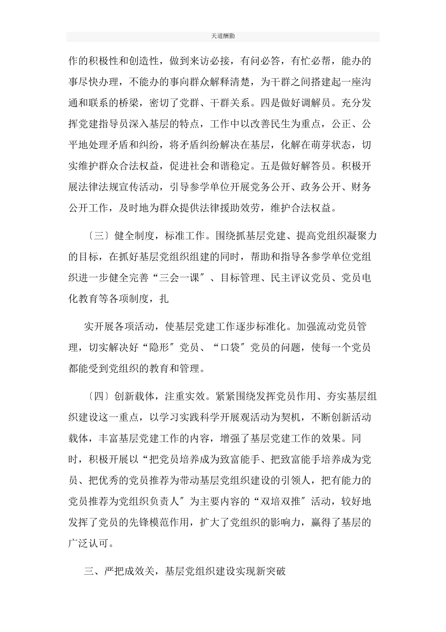 2023年党建指导员发言材料.docx_第3页