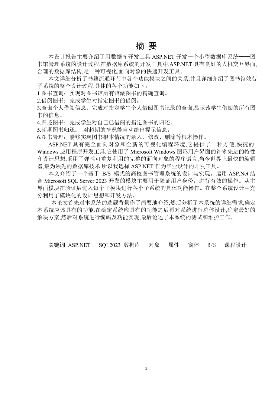 2023年数据库课程设计图书管理系统31655.doc_第2页