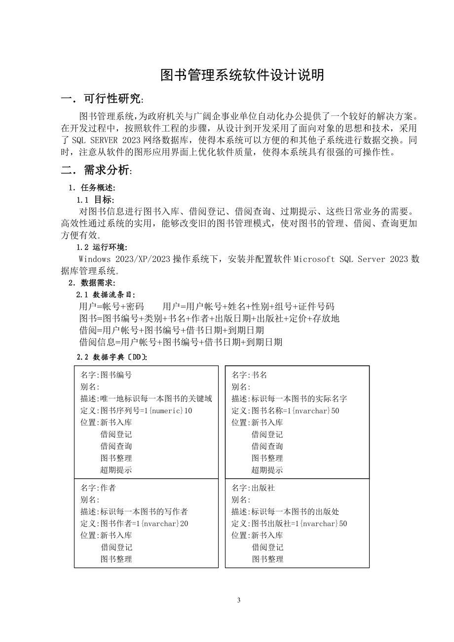 2023年数据库课程设计图书管理系统31655.doc_第3页