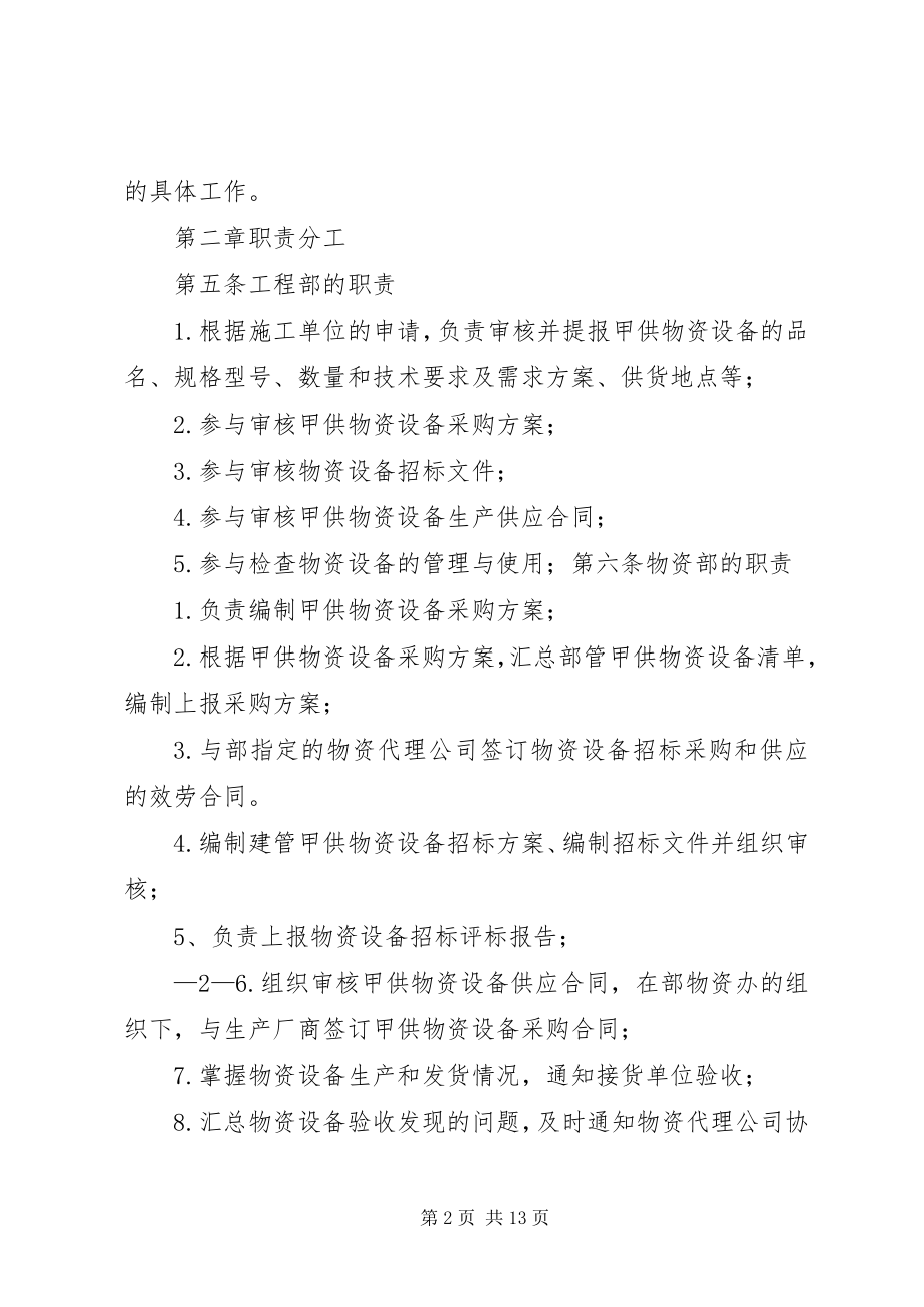 2023年甲供材料管理细则.docx_第2页