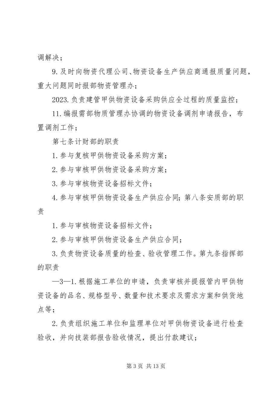 2023年甲供材料管理细则.docx_第3页