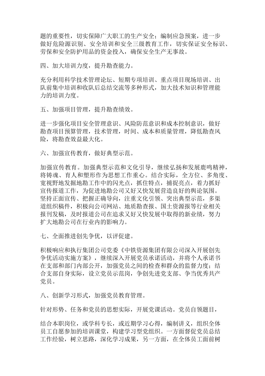 2023年企业党支部学习计划表.doc_第2页