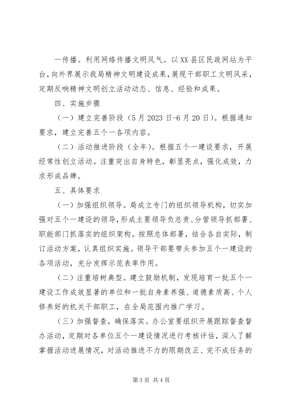 2023年五个一精神文明创建活动实施方案.docx_第3页