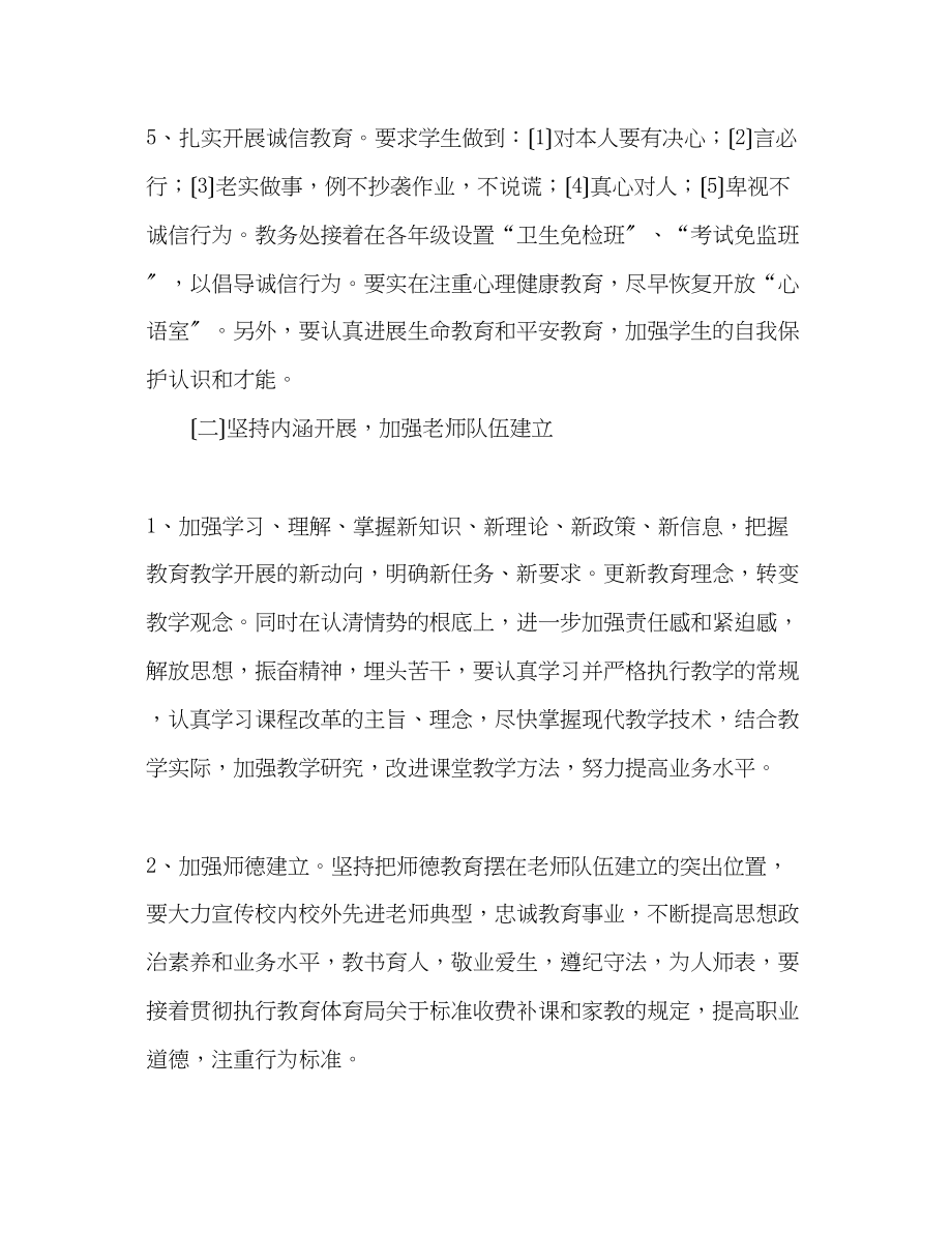 2023年中学教导处教育工作计划.docx_第3页