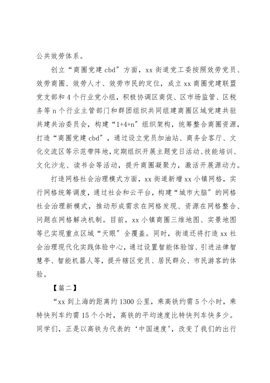 2023年党建工作经验材料范例三篇.docx_第2页