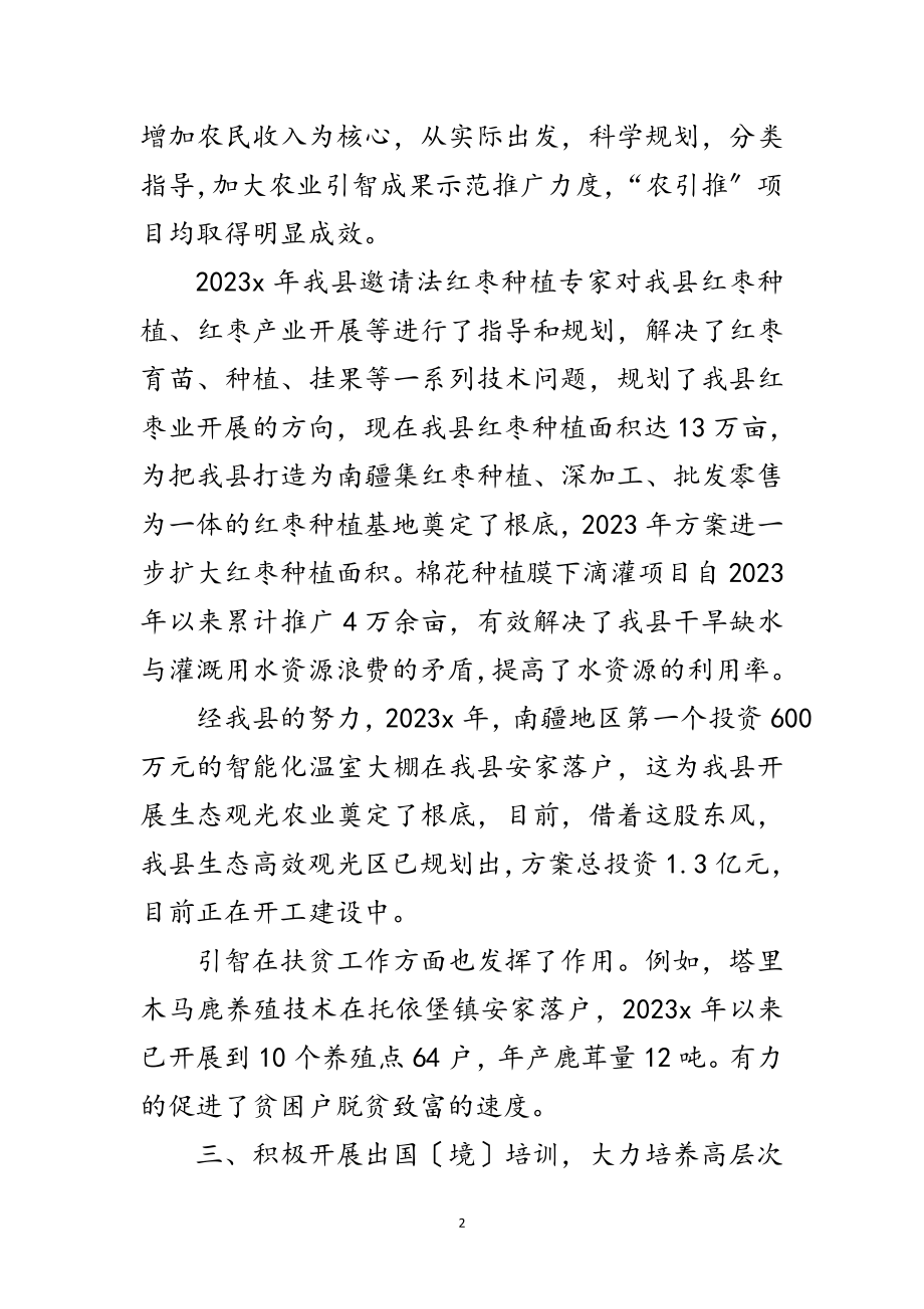 2023年人事劳动和社会保障局引智工作先进集体申报材料范文.doc_第2页