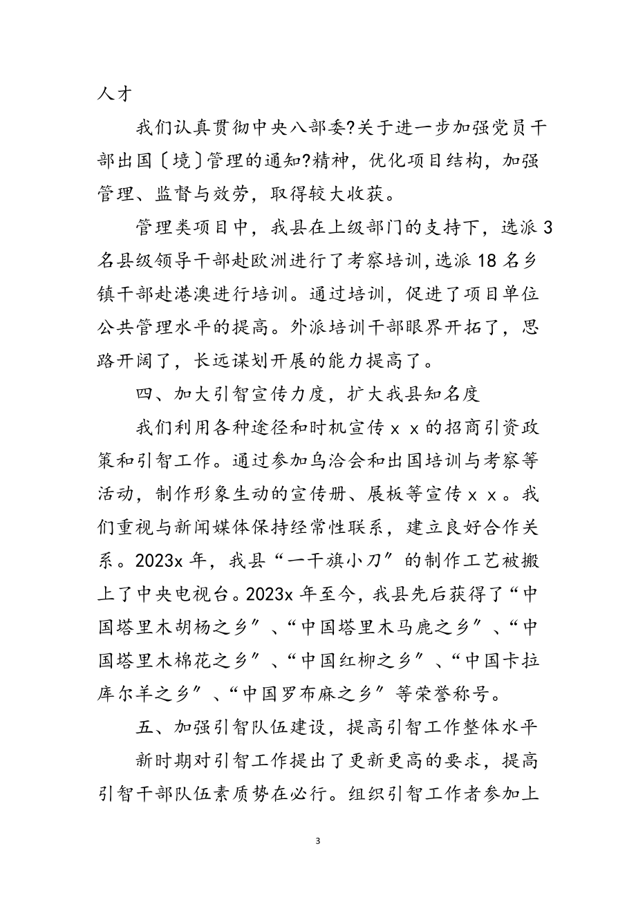 2023年人事劳动和社会保障局引智工作先进集体申报材料范文.doc_第3页