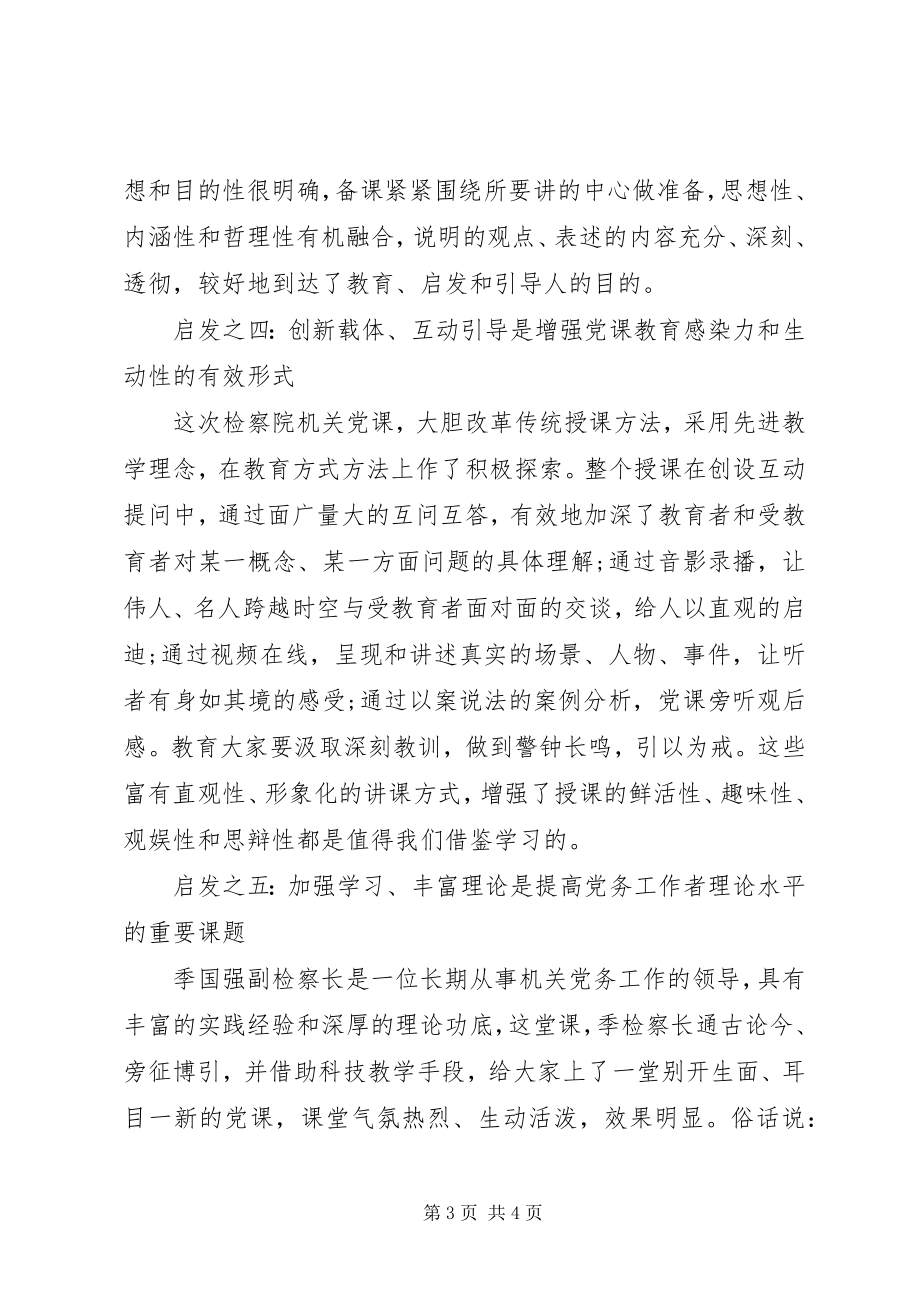 2023年听优质党课心得体会.docx_第3页