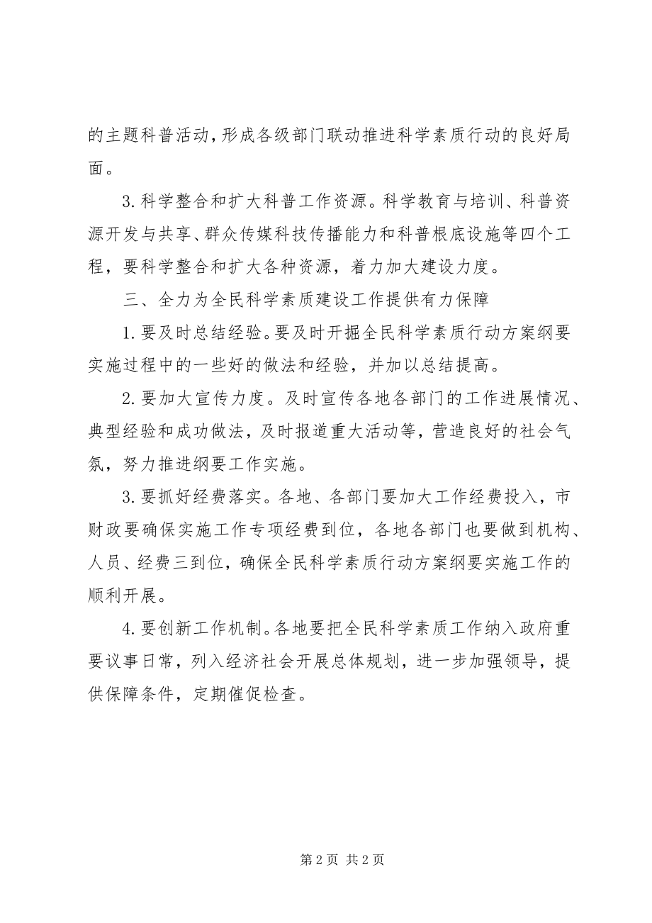 2023年提升全民科学素质工作会讲话.docx_第2页