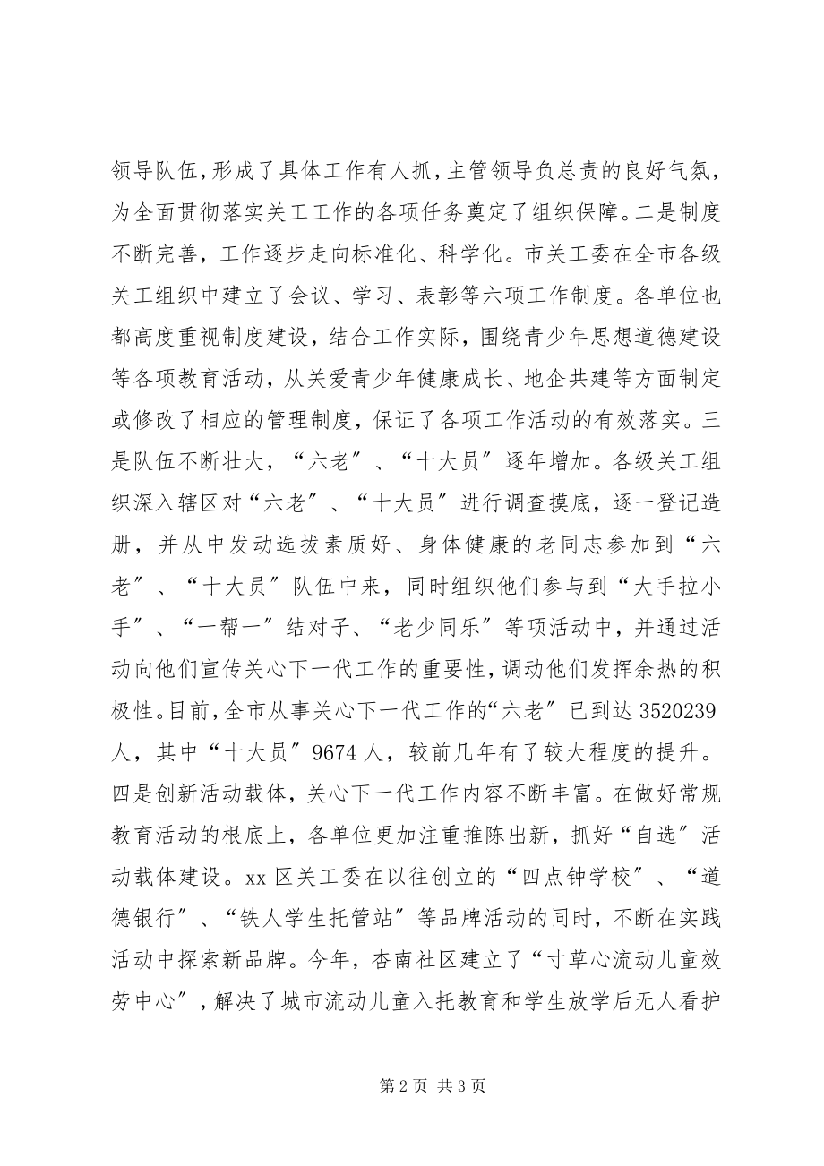 2023年关工委年度工作总结.docx_第2页