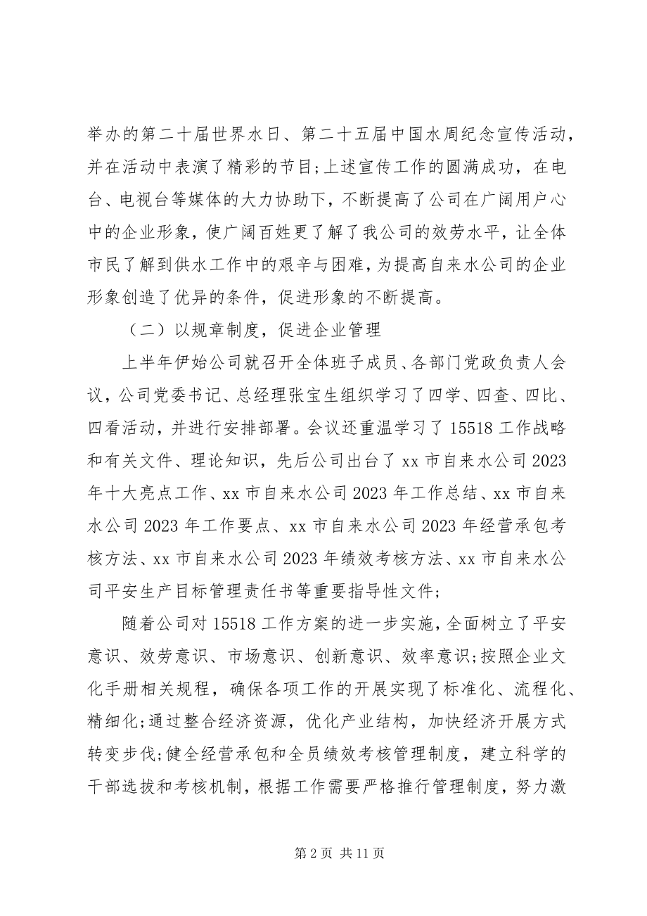 2023年自来水厂个人工作总结.docx_第2页