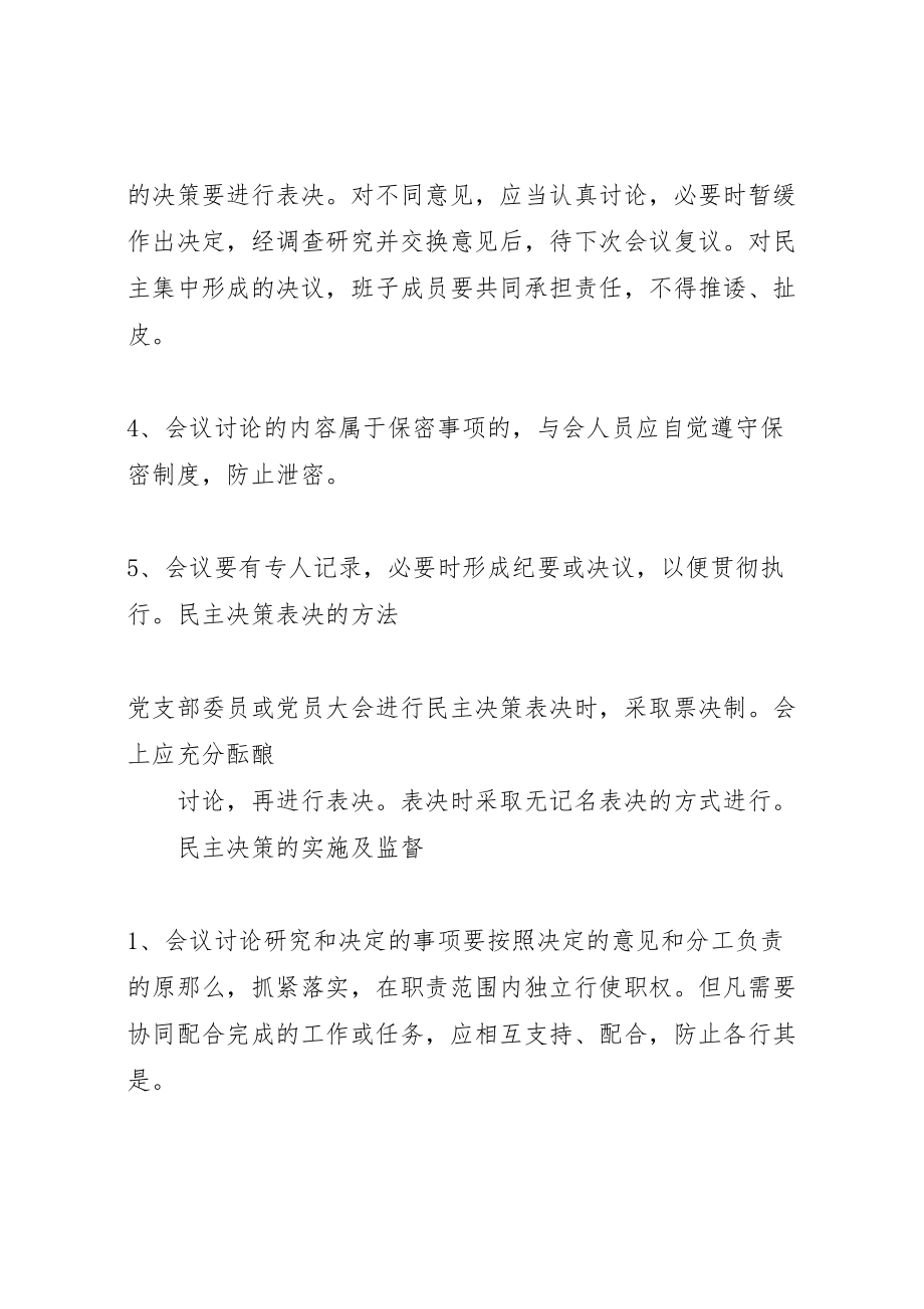 2023年县人民医院民主决策制度实施方案.doc_第2页