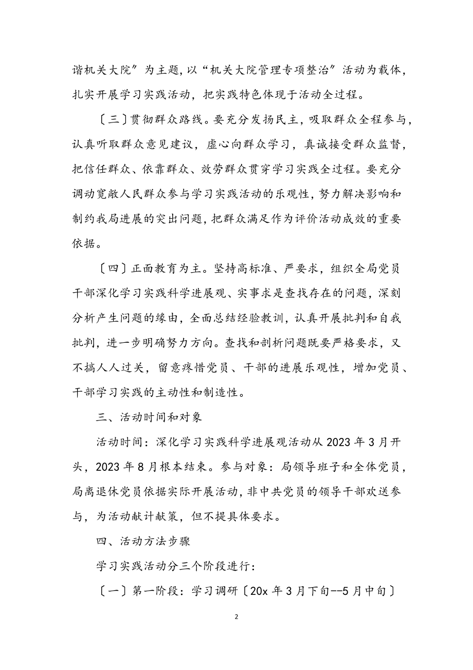 2023年老干部学习实践科学发展观意见.docx_第2页