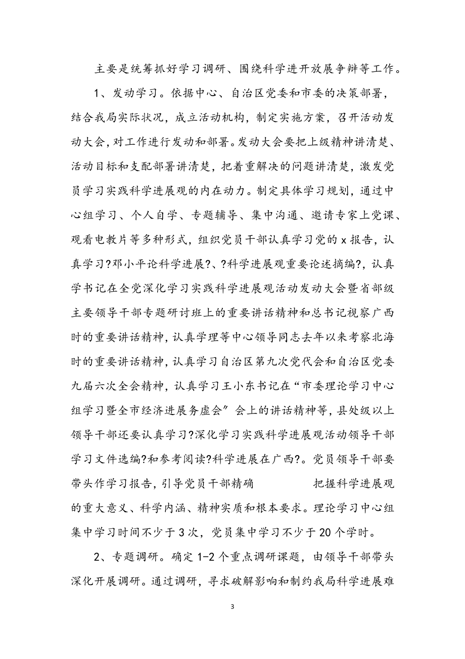 2023年老干部学习实践科学发展观意见.docx_第3页