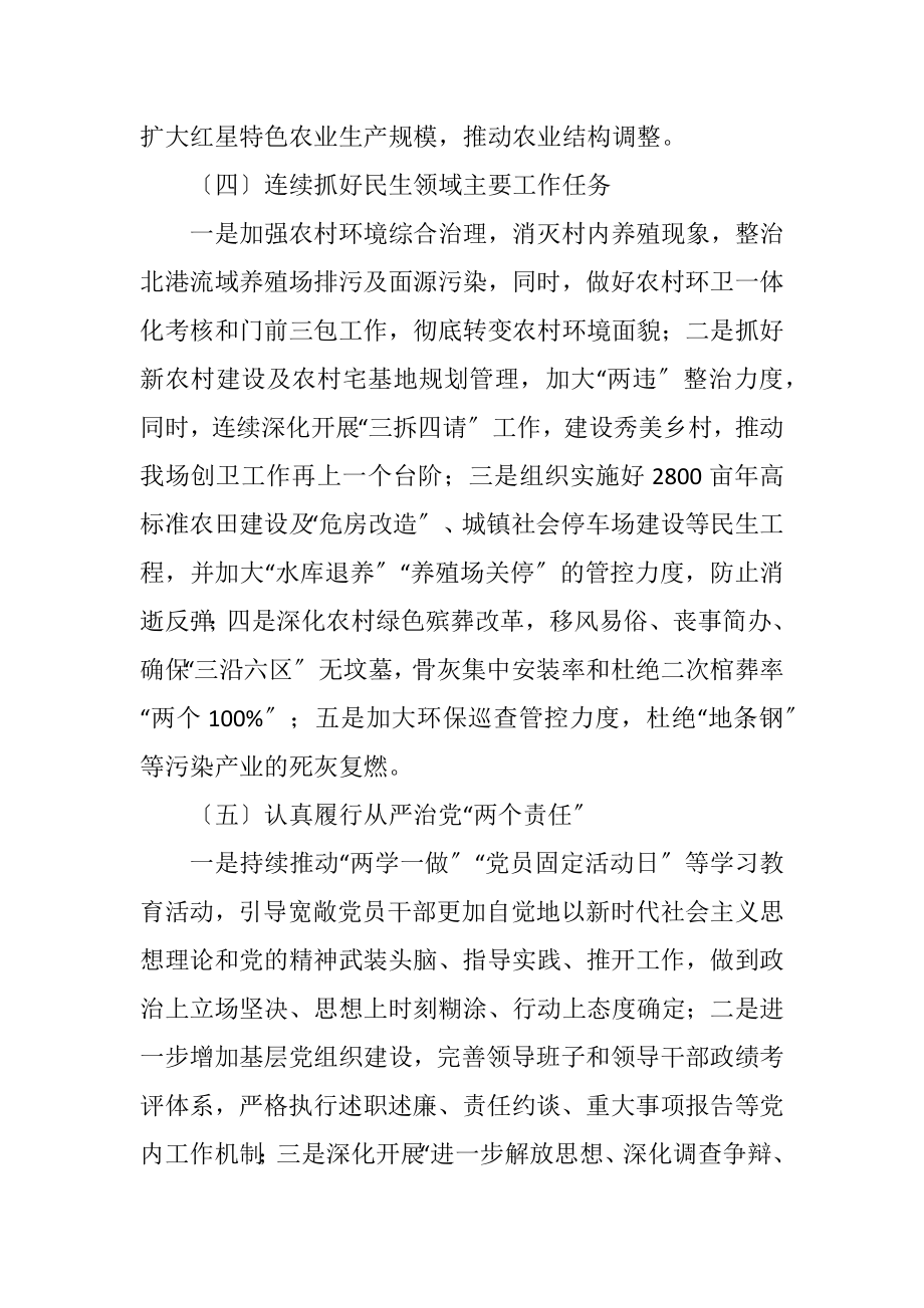 2023年垦殖场下半年工作计划.docx_第2页