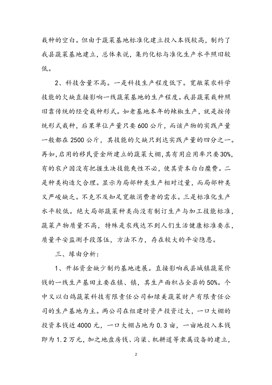 2023年蔬菜产业开发状况交流材料.docx_第2页