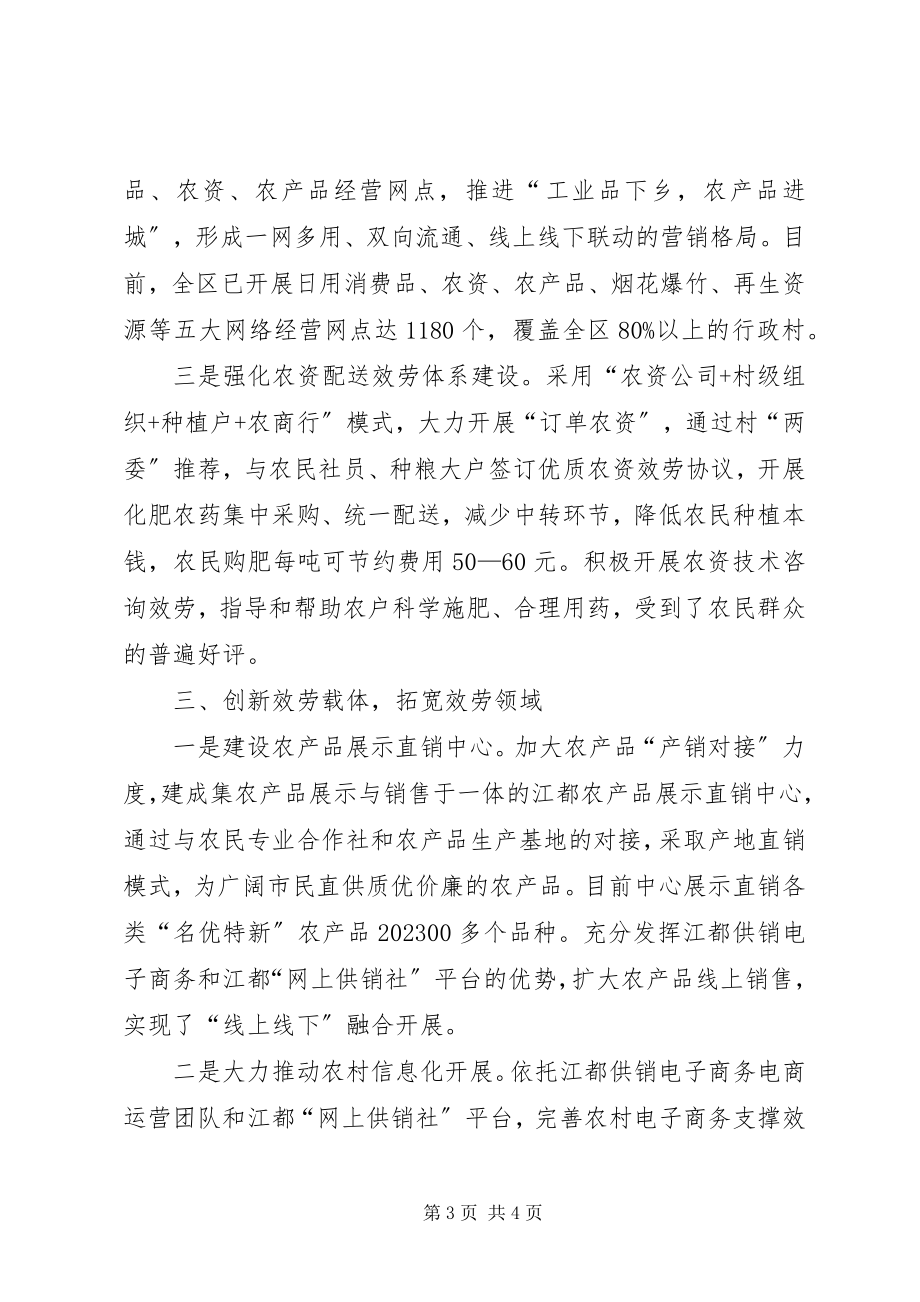 2023年供销总社某年度工作总结.docx_第3页