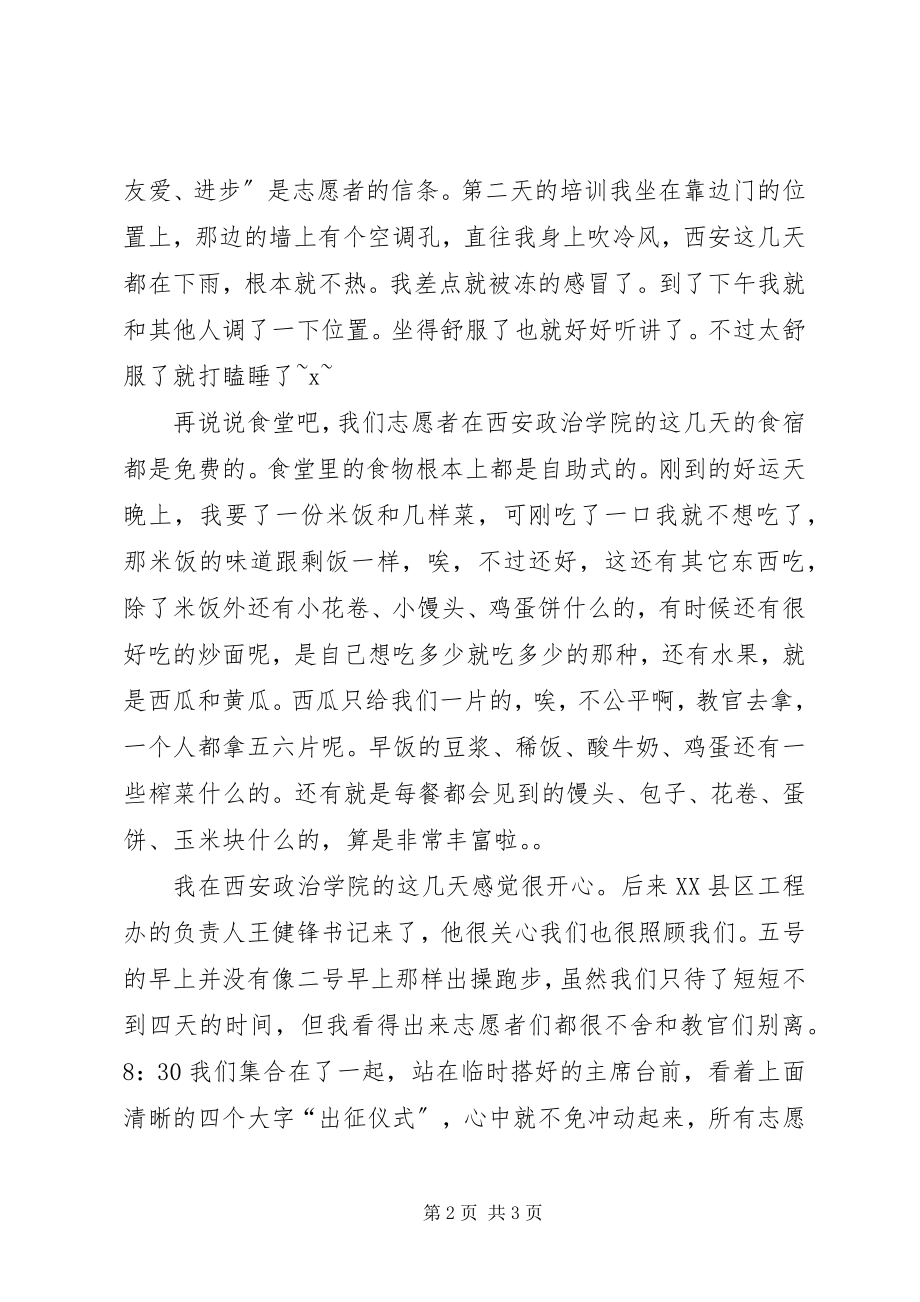 2023年在西安政治学院的学习和感悟.docx_第2页