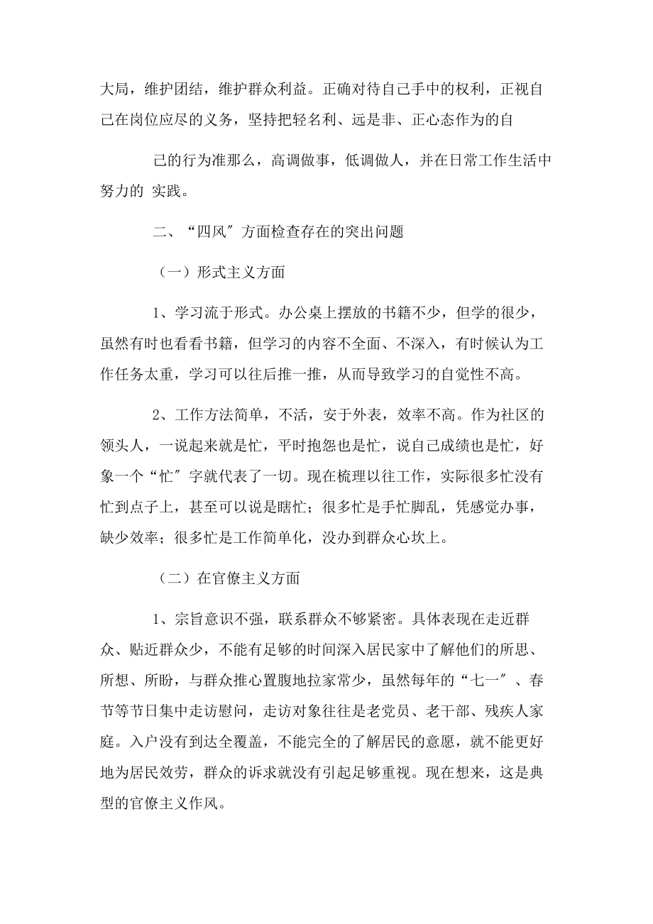 2023年社区党支部书记个人整改措施.docx_第2页